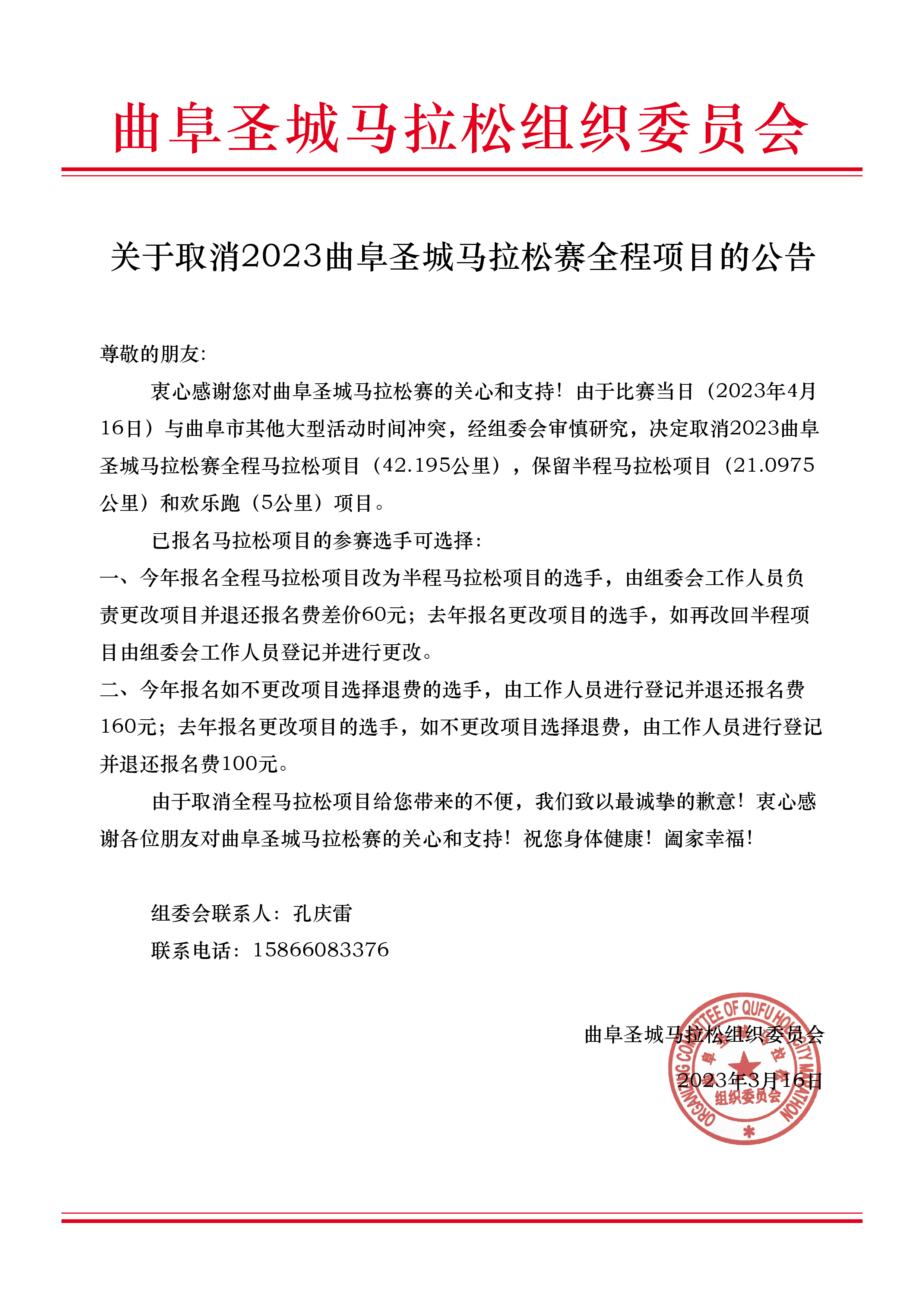取消全程公告.jpg